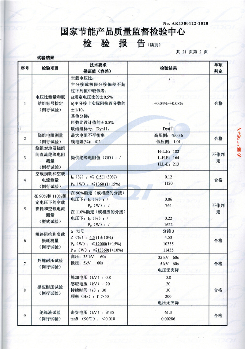 高低压试验报告-S11-1250苏尼特左苏尼特左苏尼特左油浸式变压器-2.jpg